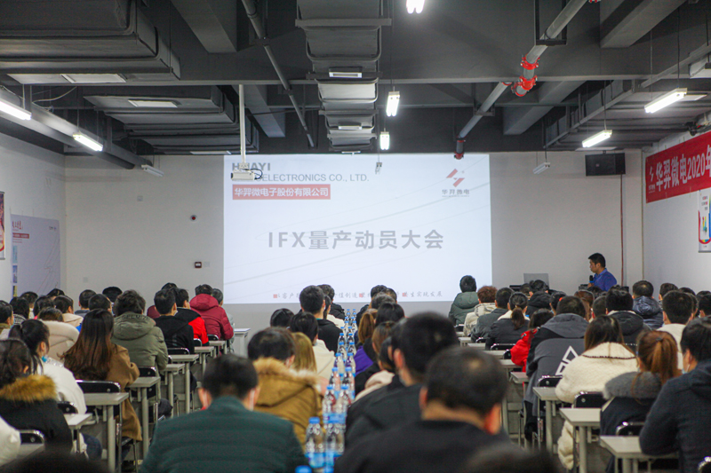 龙八头号微电制造部组织召开IFX量产动员大会