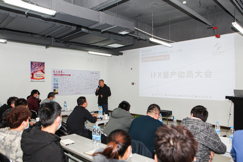 龙八头号微电制造部组织召开IFX量产动员大会