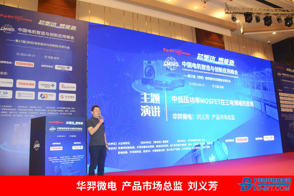 龙八头号微电在中国电机峰会上大放异彩