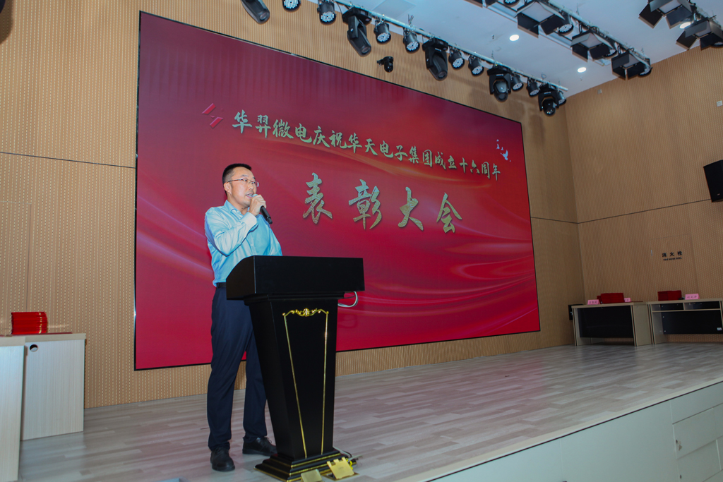 龙八头号微电庆祝华天电子集团成立16周年表彰大会
