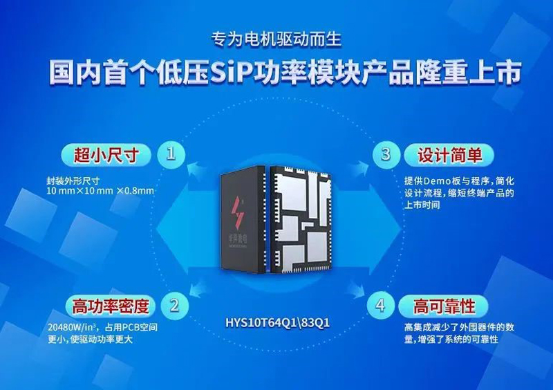龙八头号高压、低压功率模块产品双箭齐发