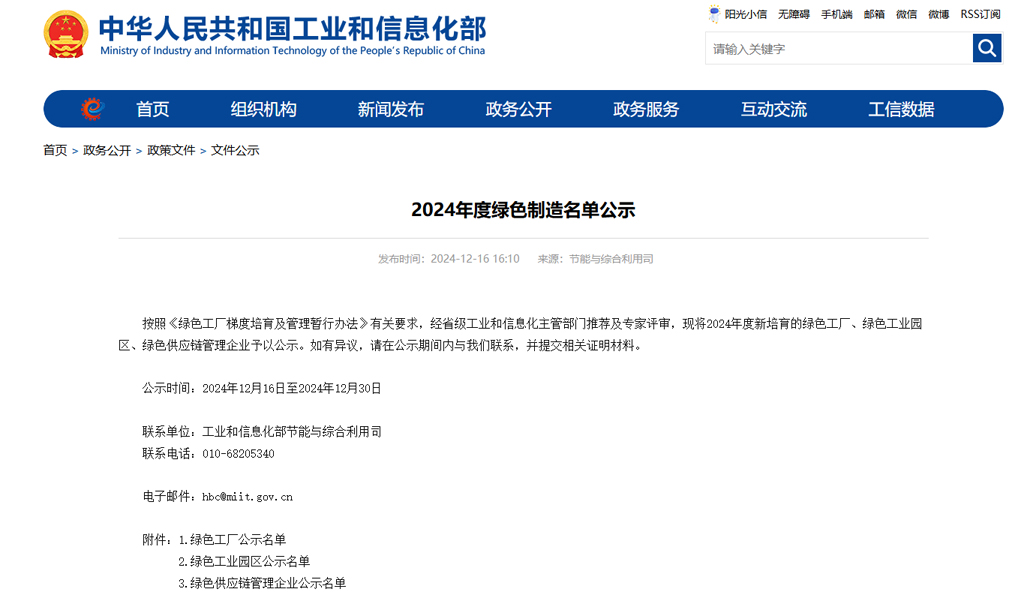 龙八头号微电荣获国家级“绿色工厂”称号